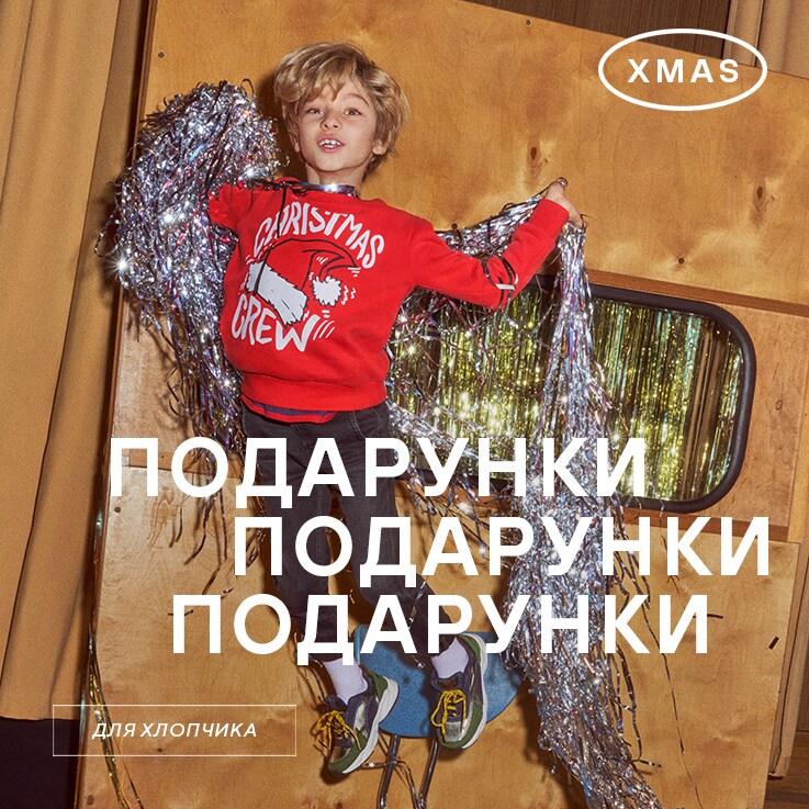 Looking for xmas gifts for BOYS?