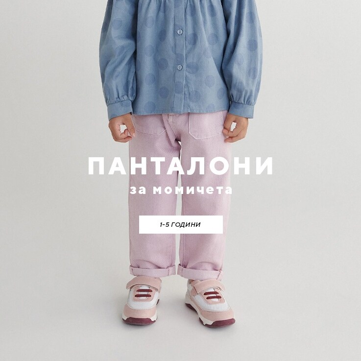 Trousers for girls 1-5 - RESERVED