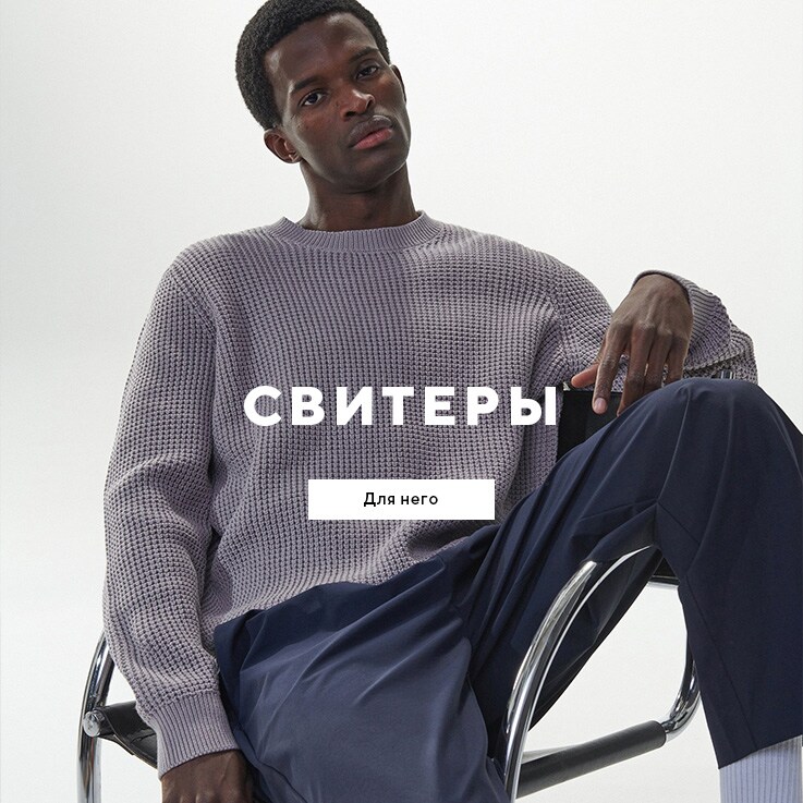 Sweaters for men - RESERVED